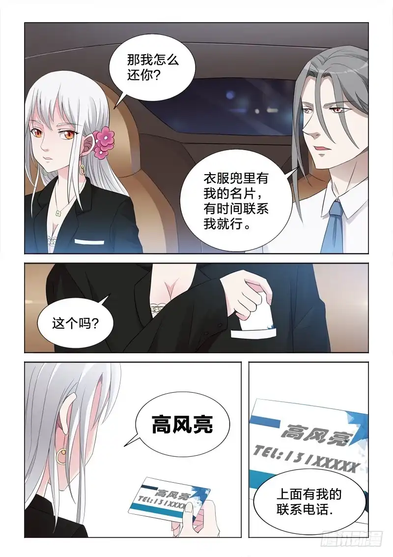《男仆集中营》62：初遇 第12页