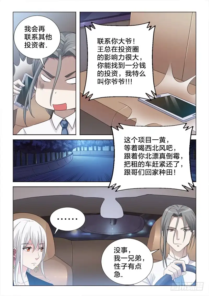 《男仆集中营》62：初遇 第10页