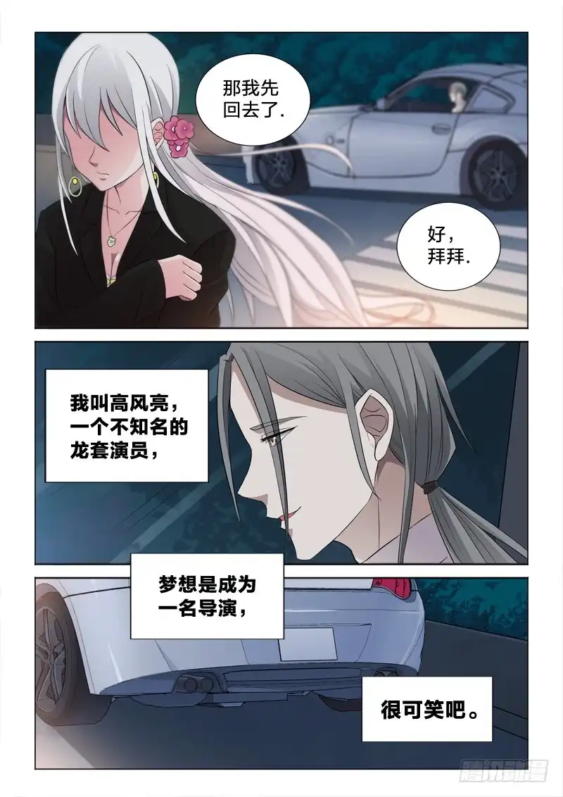 《男仆集中营》62：初遇 第13页