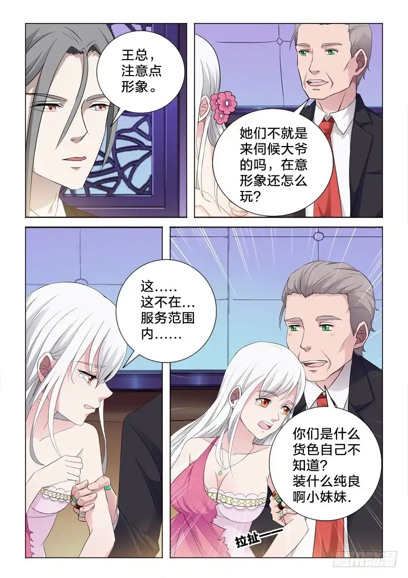 《男仆集中营》62：初遇 第3页