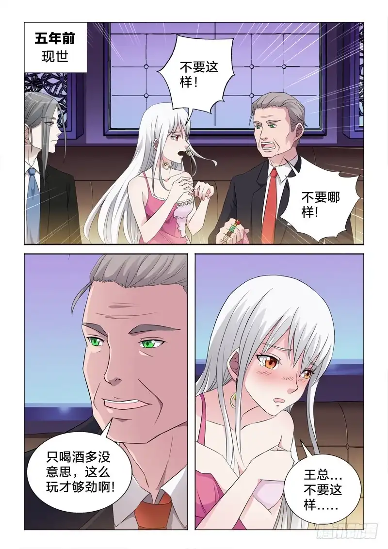 《男仆集中营》62：初遇 第2页