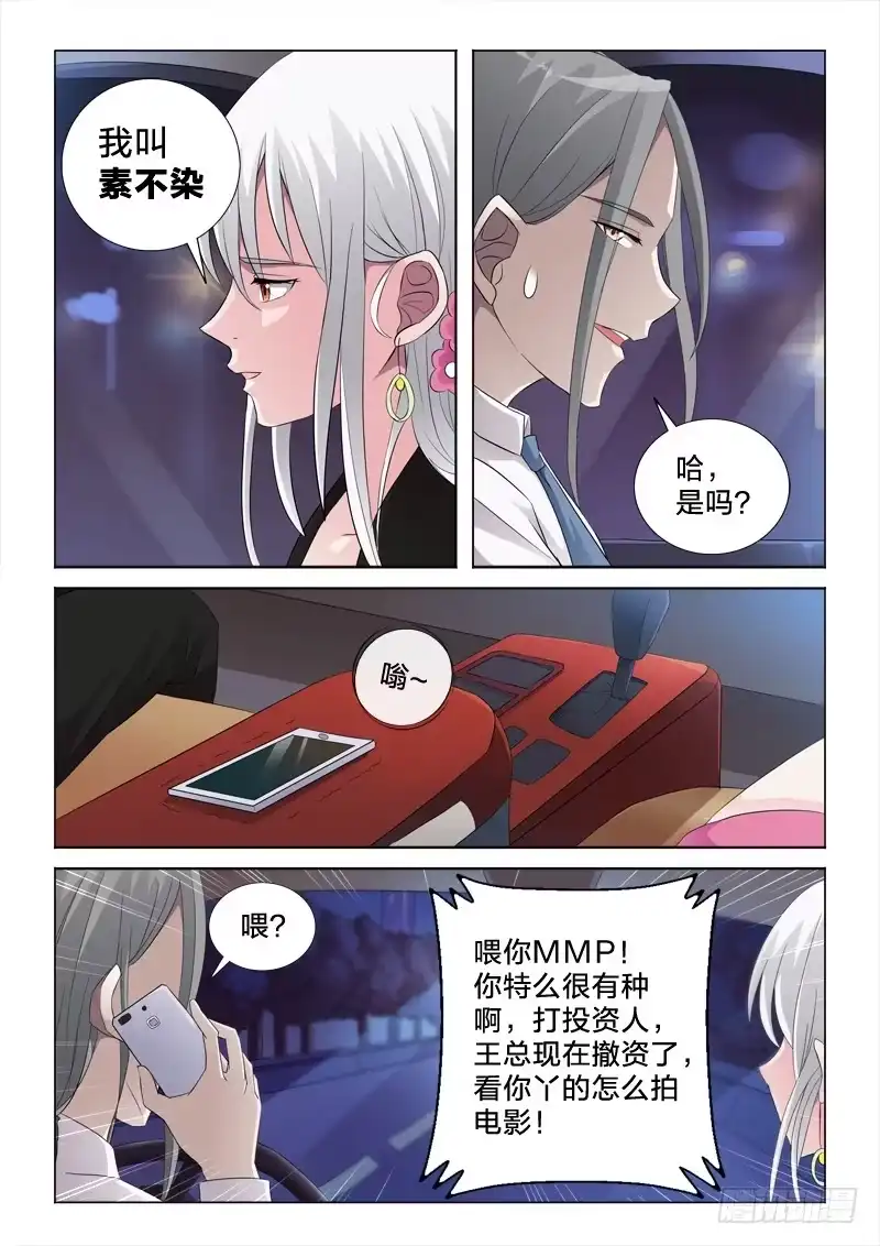 《男仆集中营》62：初遇 第9页