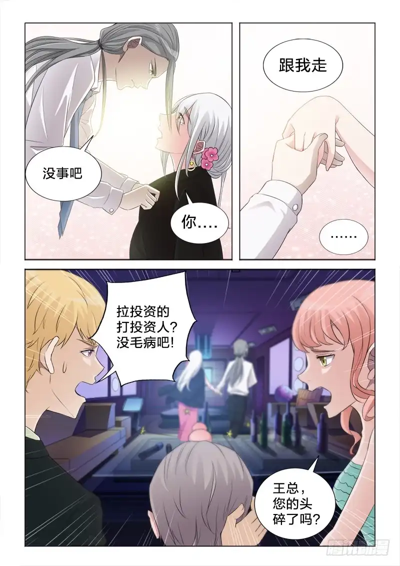 《男仆集中营》62：初遇 第5页