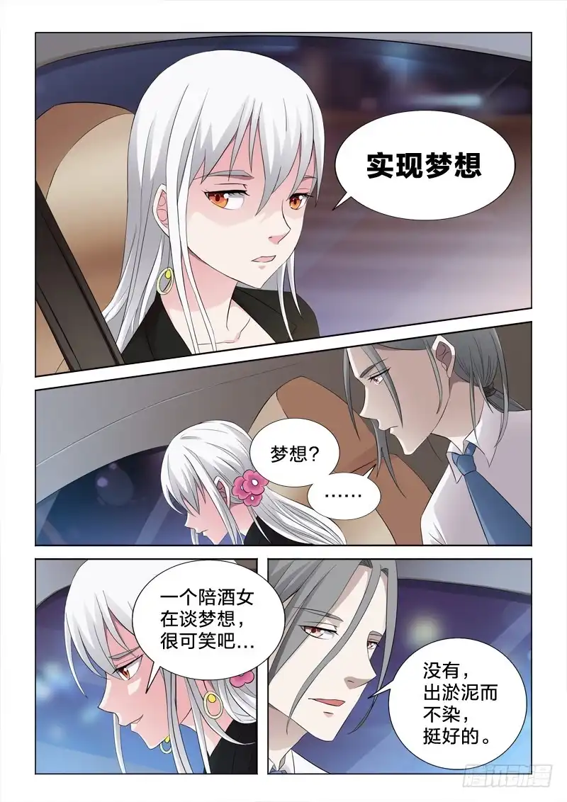 《男仆集中营》62：初遇 第8页