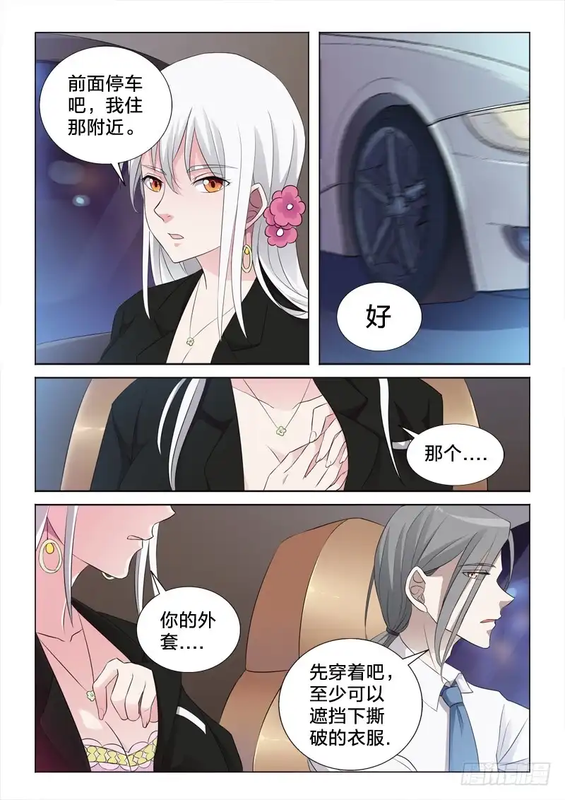 《男仆集中营》62：初遇 第11页