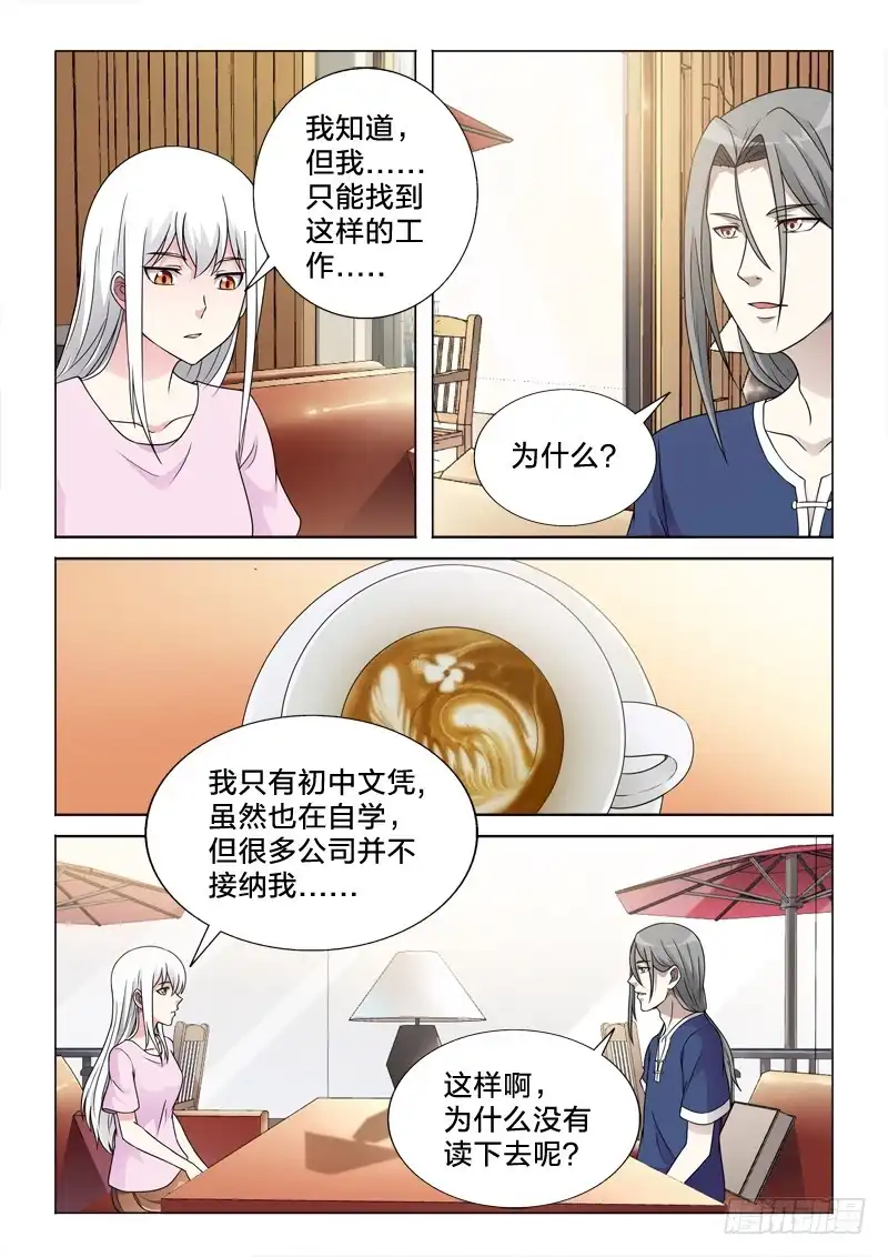 《男仆集中营》63：人如其名 第5页