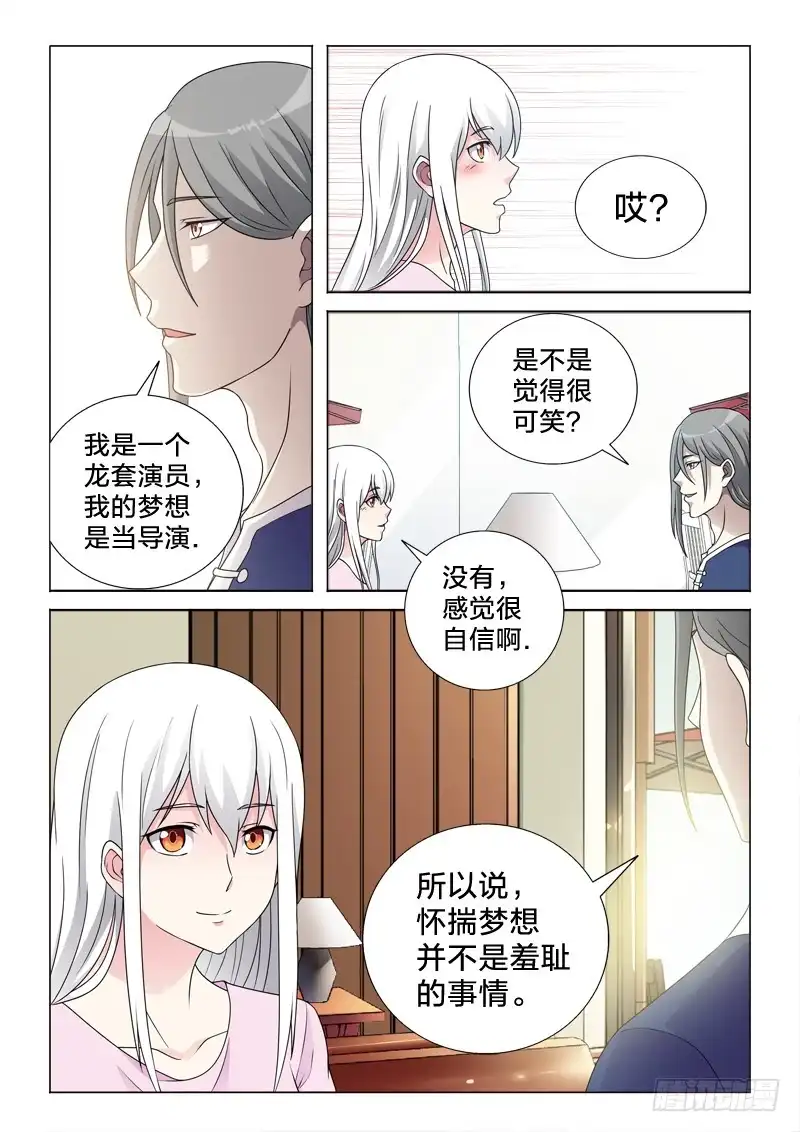 《男仆集中营》63：人如其名 第9页
