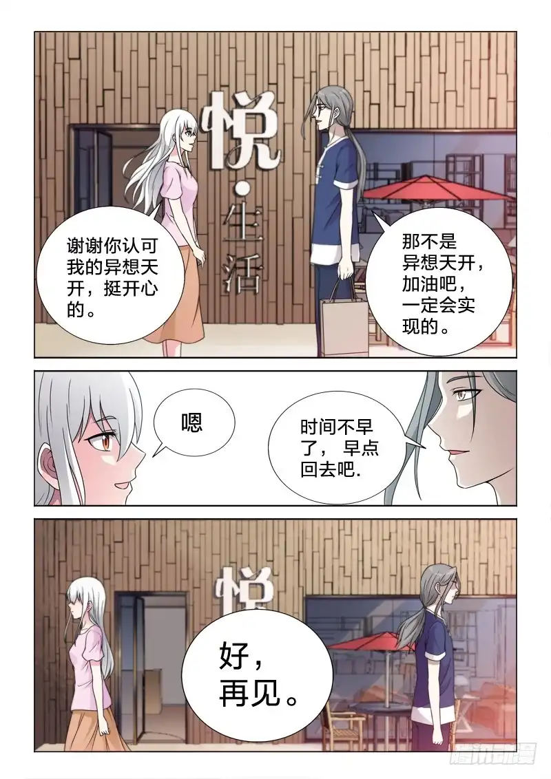 《男仆集中营》63：人如其名 第11页