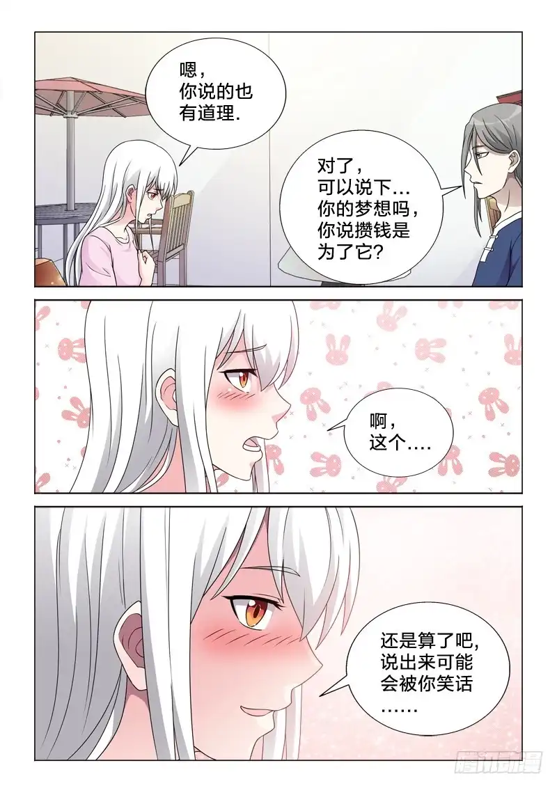 《男仆集中营》63：人如其名 第8页