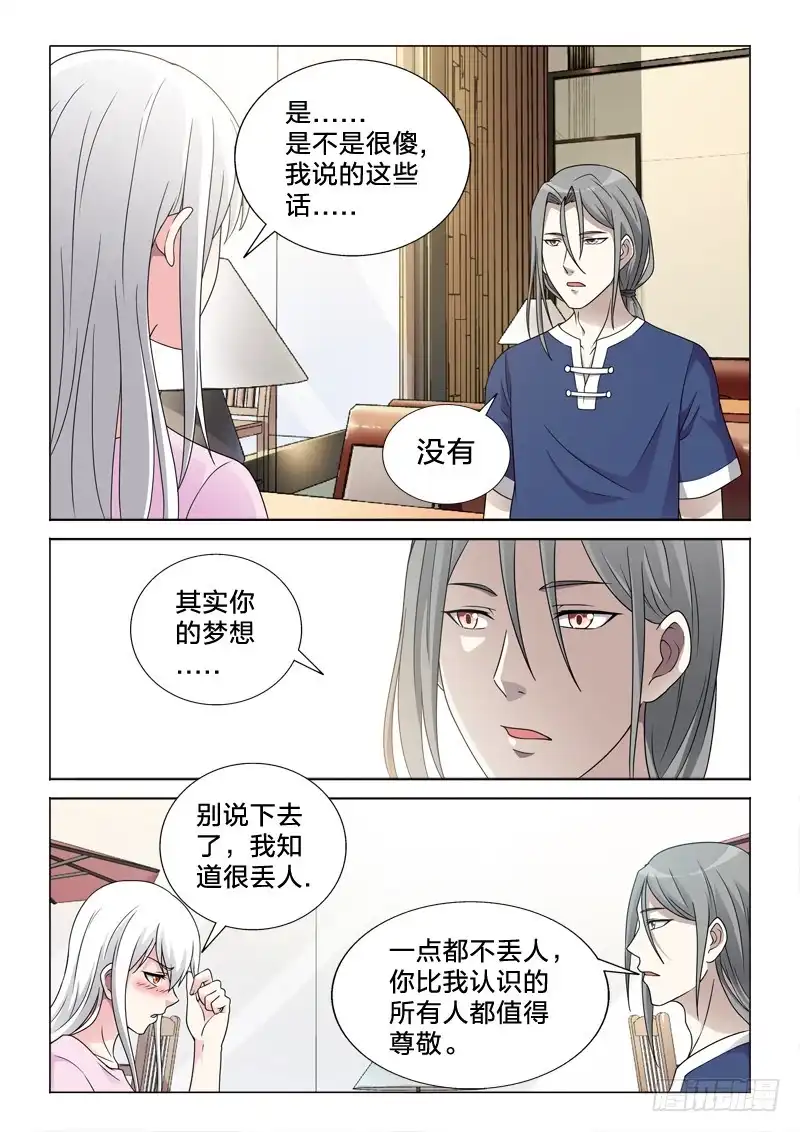 《男仆集中营》63：人如其名 第14页
