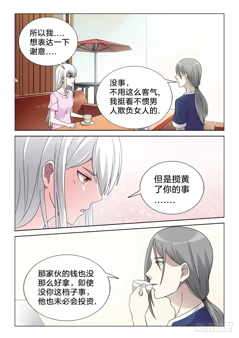 《男仆集中营》63：人如其名 第3页
