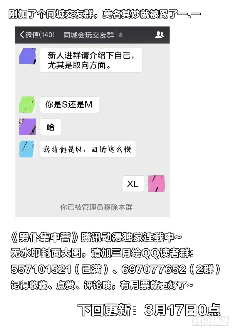 《男仆集中营》63：人如其名 第13页