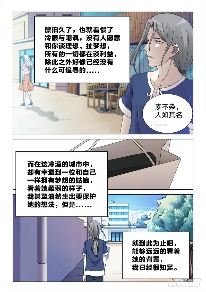 《男仆集中营》63：人如其名 第12页