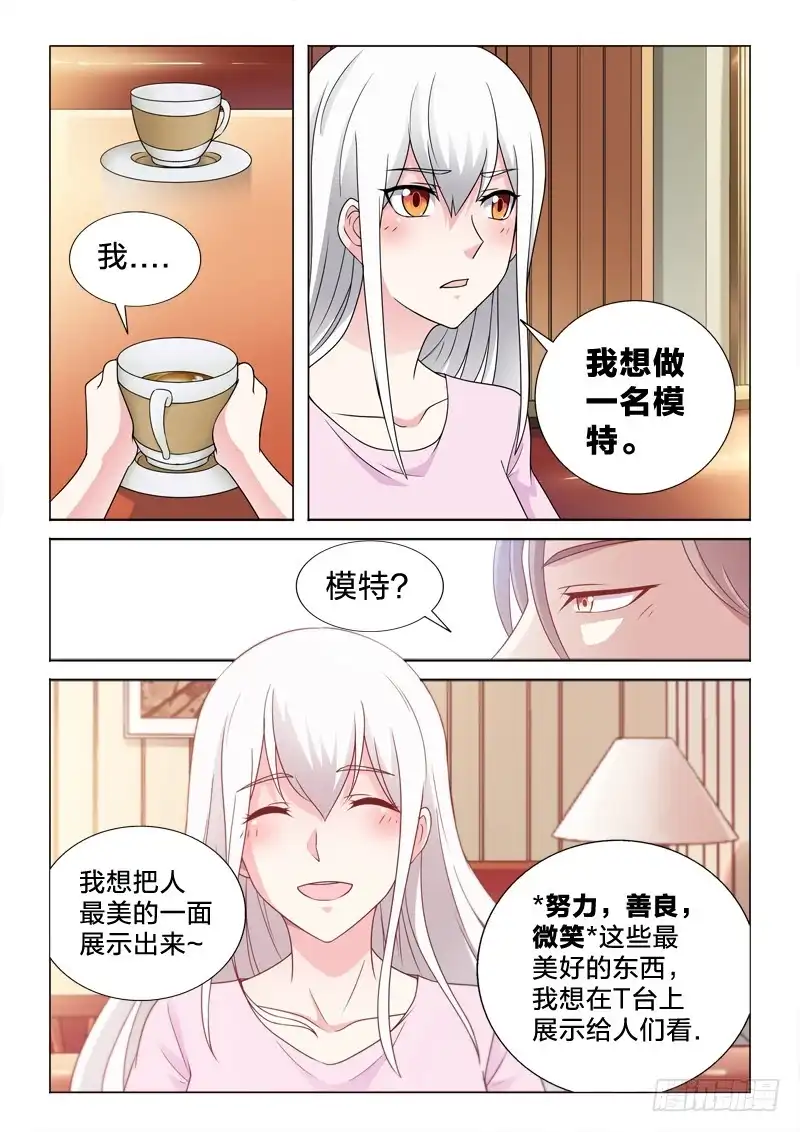 《男仆集中营》63：人如其名 第10页