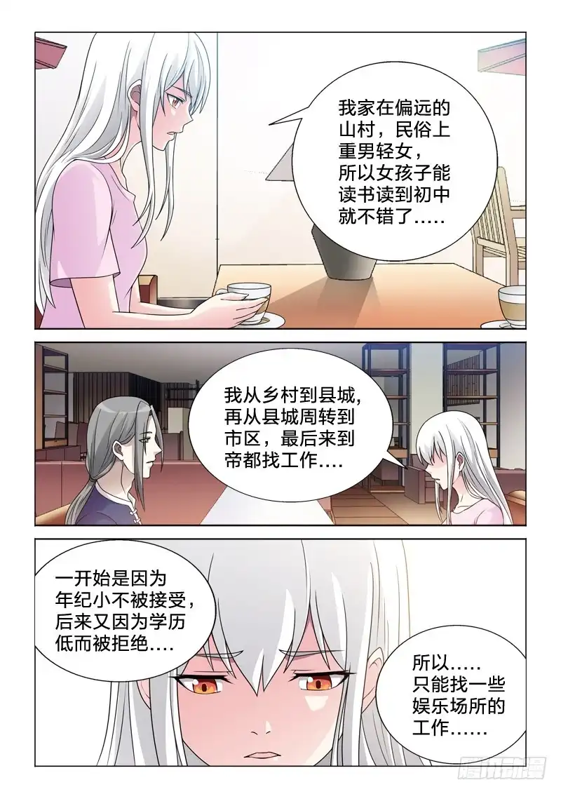 《男仆集中营》63：人如其名 第6页