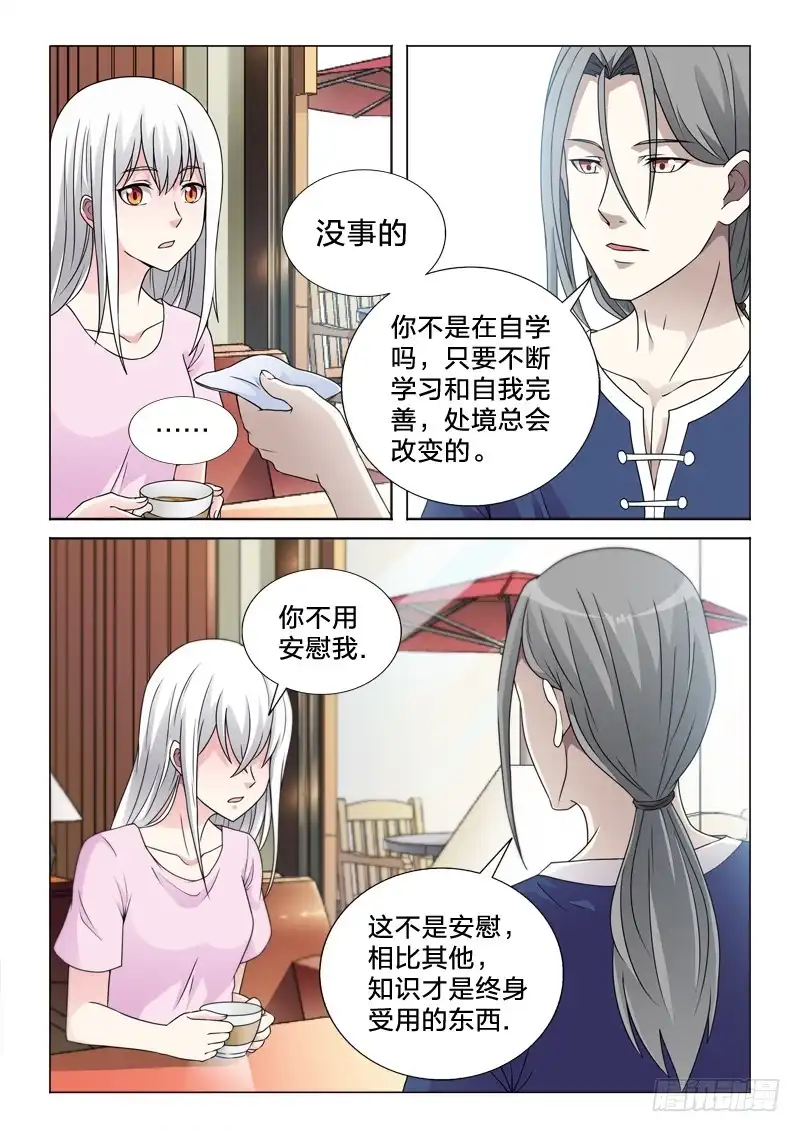 《男仆集中营》63：人如其名 第7页