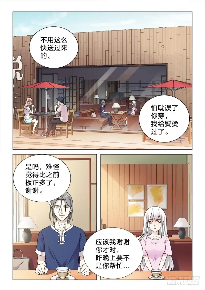 《男仆集中营》63：人如其名 第2页