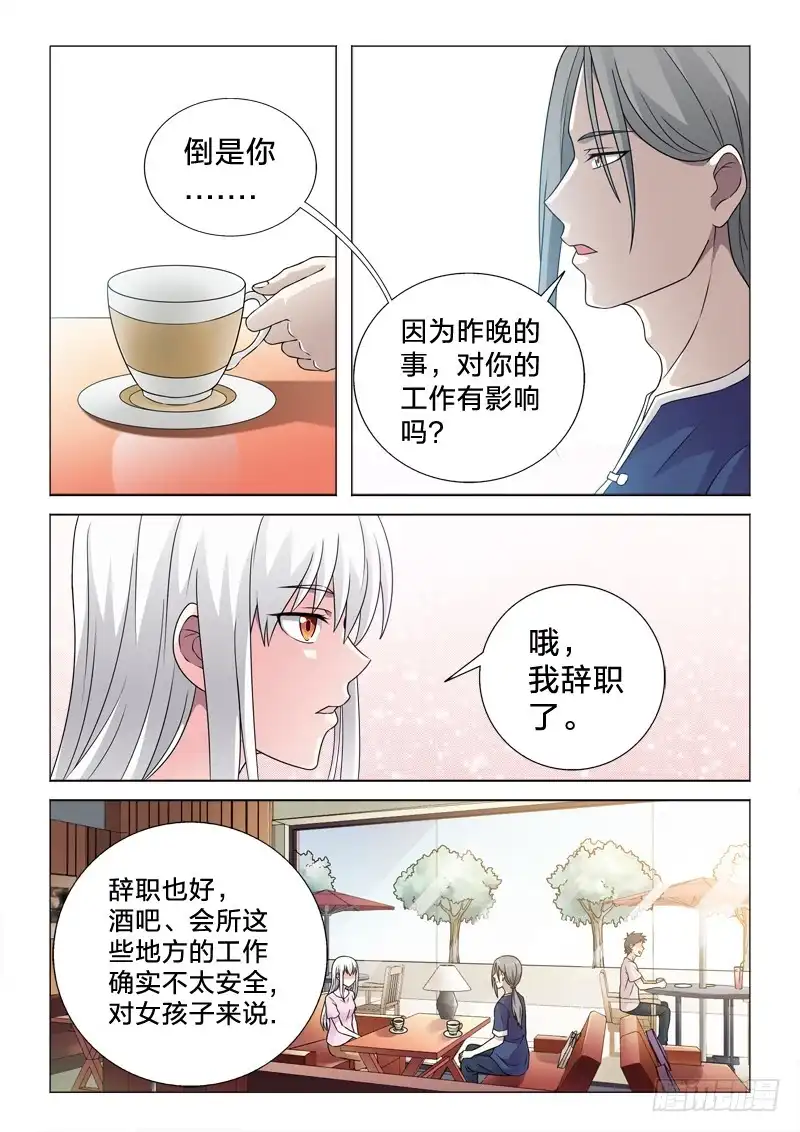 《男仆集中营》63：人如其名 第4页