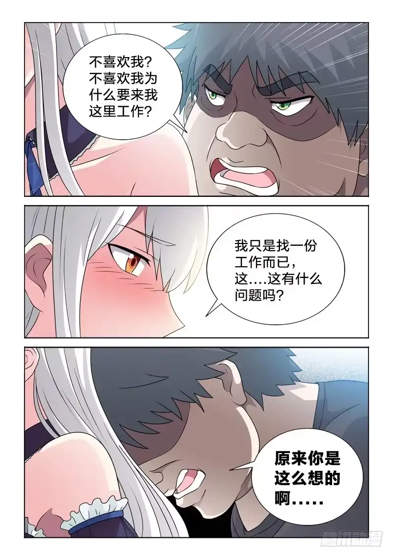 《男仆集中营》64：天涯沦落人 第10页