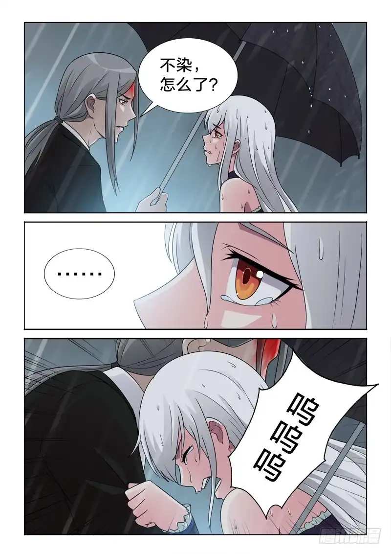《男仆集中营》64：天涯沦落人 第14页