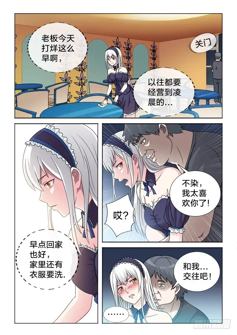 《男仆集中营》64：天涯沦落人 第8页