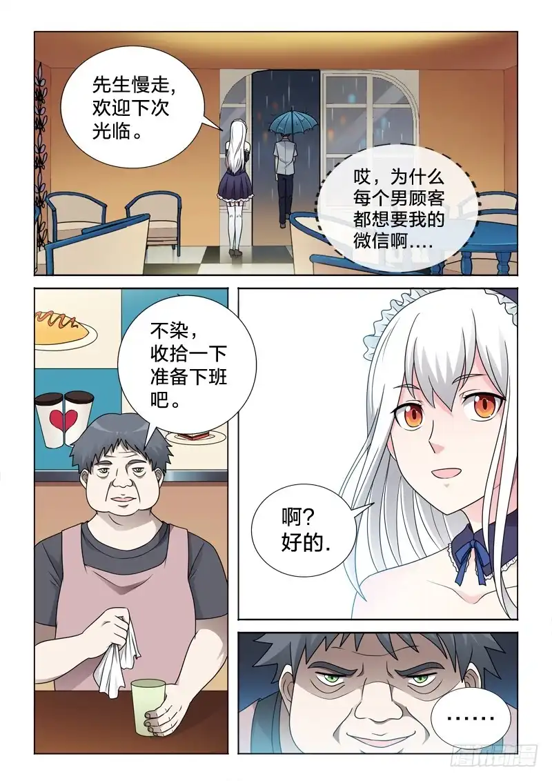 《男仆集中营》64：天涯沦落人 第7页