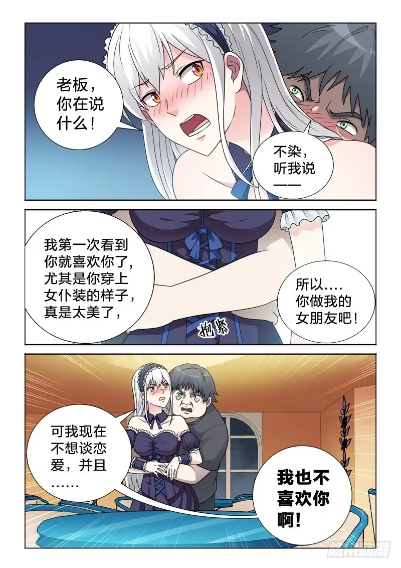 《男仆集中营》64：天涯沦落人 第9页
