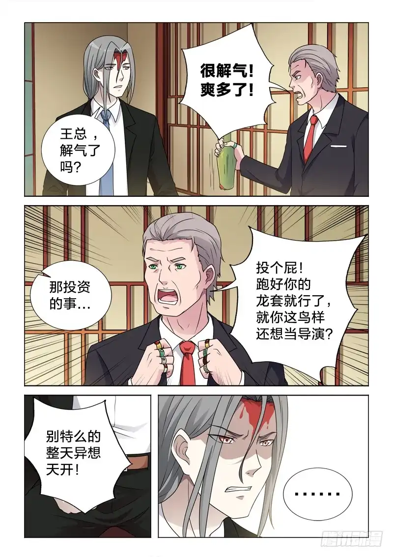 《男仆集中营》64：天涯沦落人 第5页