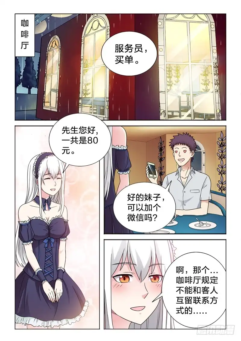 《男仆集中营》64：天涯沦落人 第6页