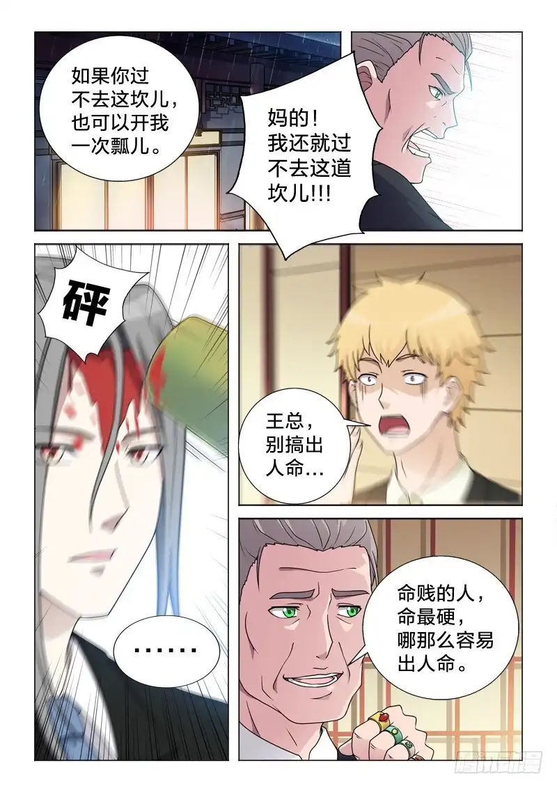 《男仆集中营》64：天涯沦落人 第4页