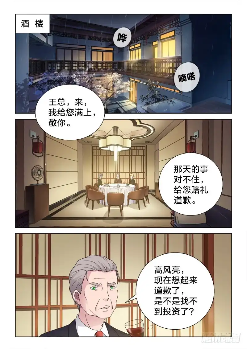 《男仆集中营》64：天涯沦落人 第2页