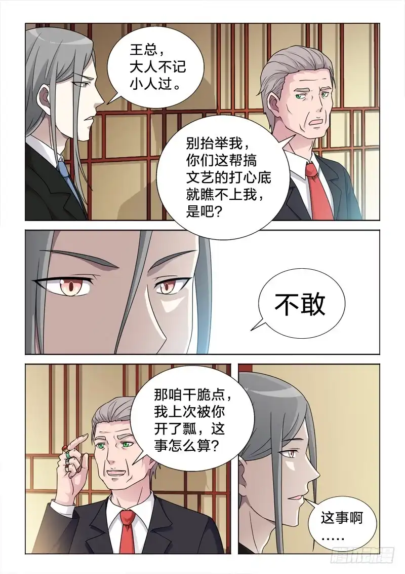 《男仆集中营》64：天涯沦落人 第3页