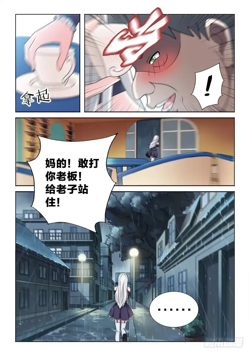 《男仆集中营》64：天涯沦落人 第12页