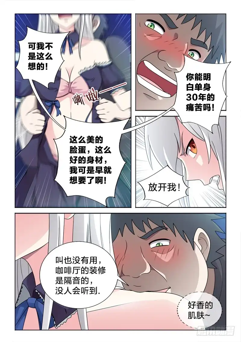 《男仆集中营》64：天涯沦落人 第11页
