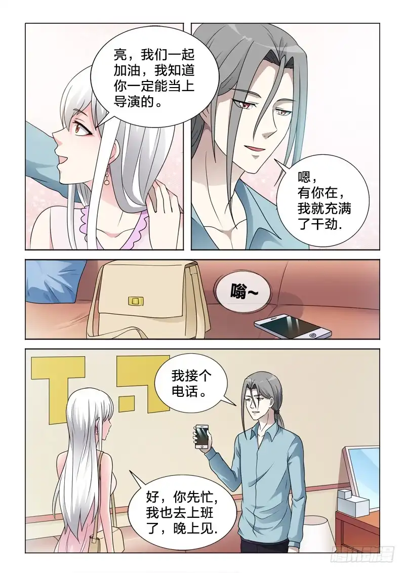 《男仆集中营》65：女强人 第9页