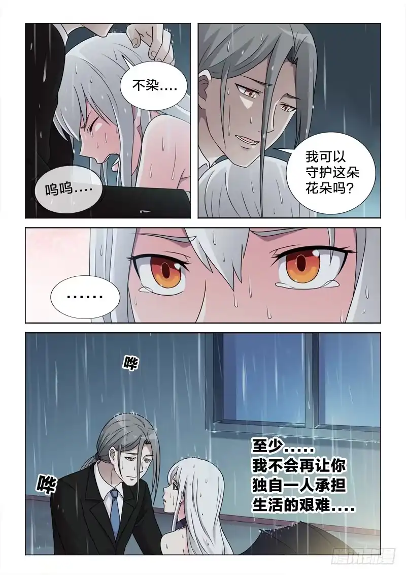 《男仆集中营》65：女强人 第4页