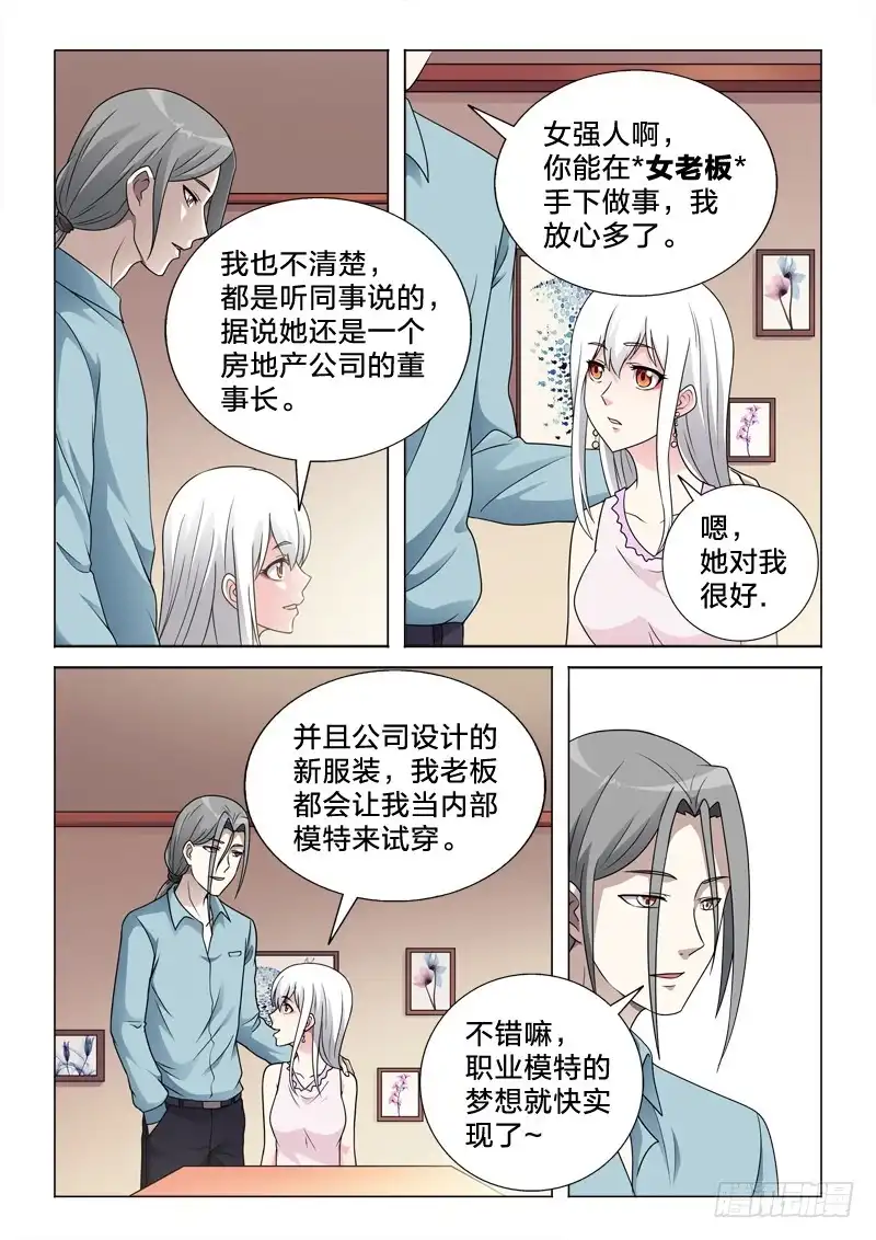 《男仆集中营》65：女强人 第8页