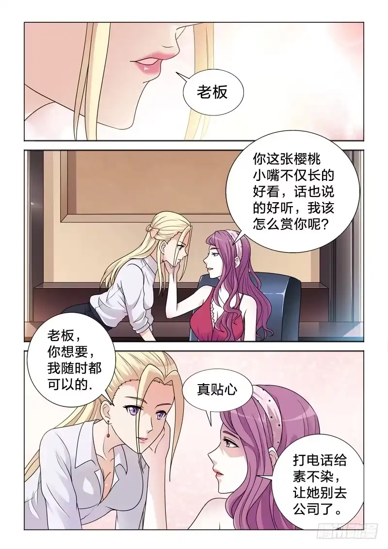 《男仆集中营》65：女强人 第12页