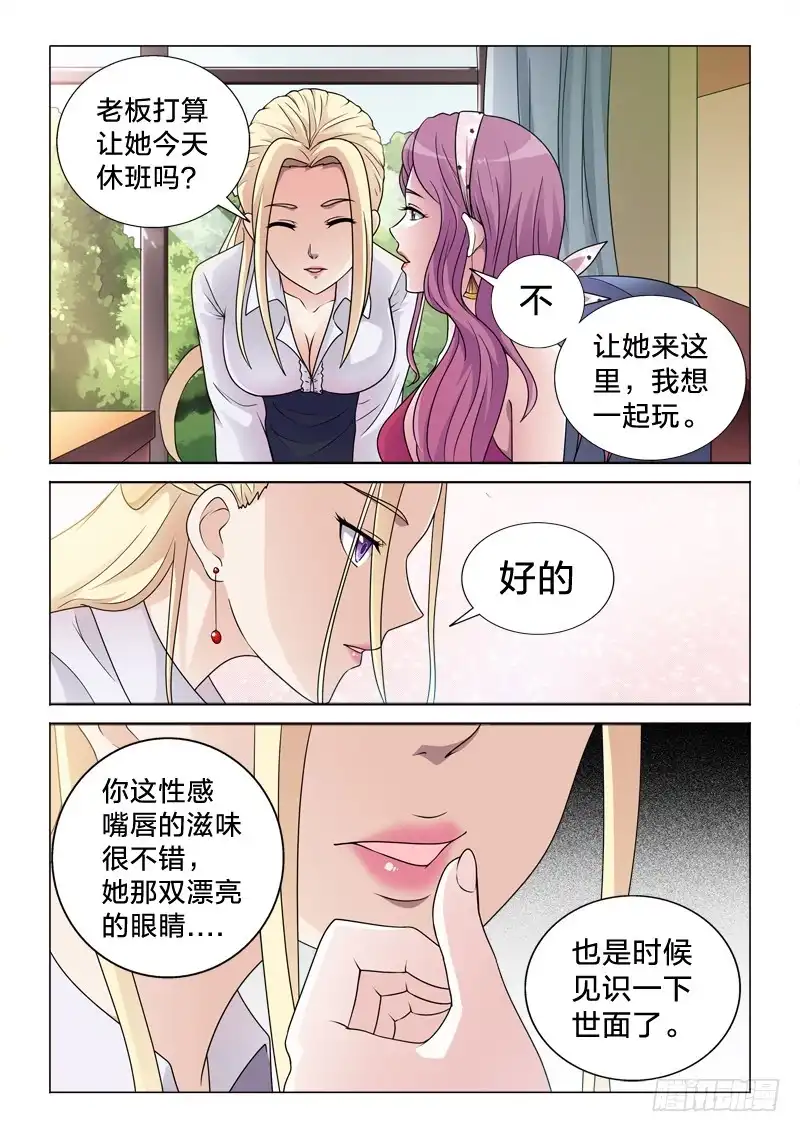 《男仆集中营》65：女强人 第13页