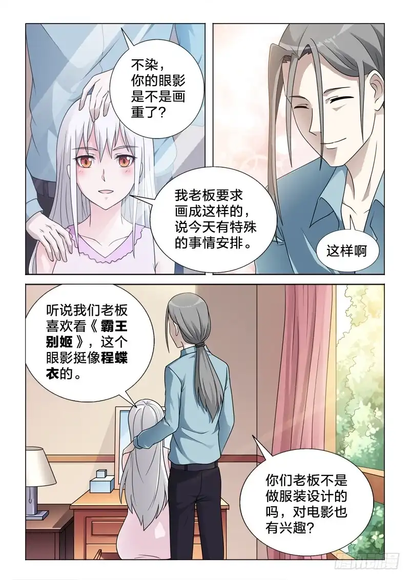 《男仆集中营》65：女强人 第7页