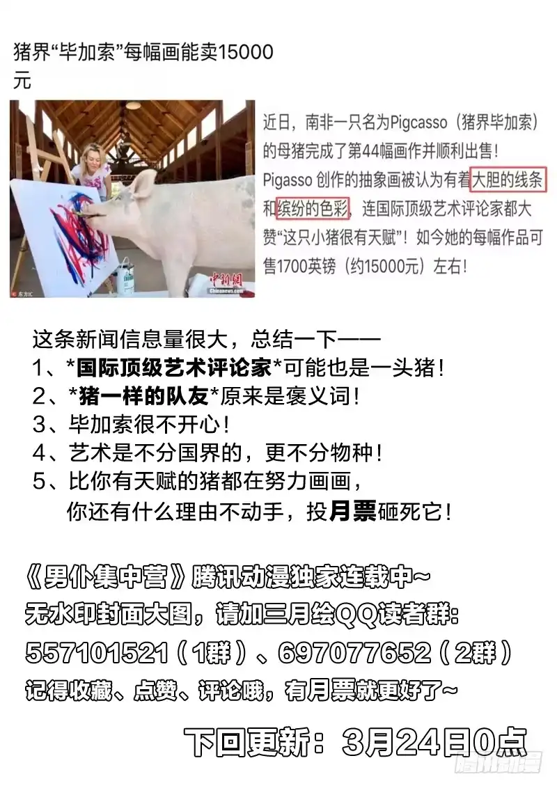 《男仆集中营》65：女强人 第14页