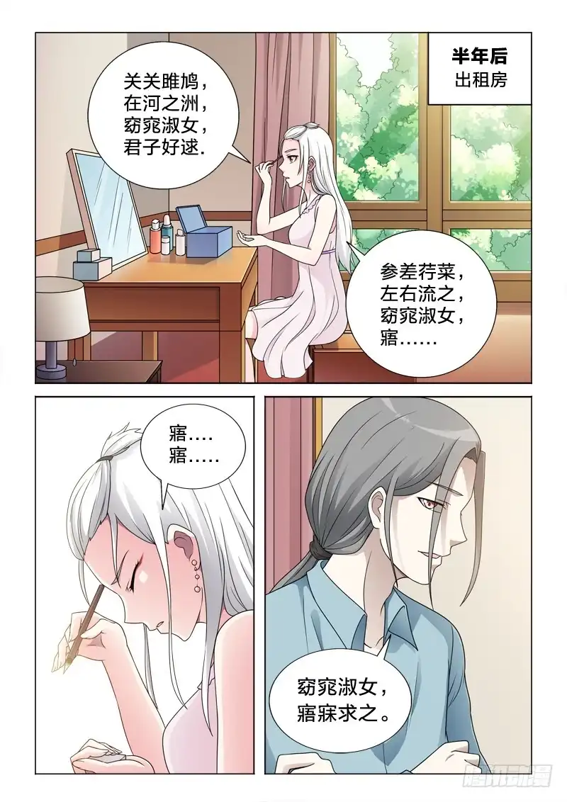 《男仆集中营》65：女强人 第5页