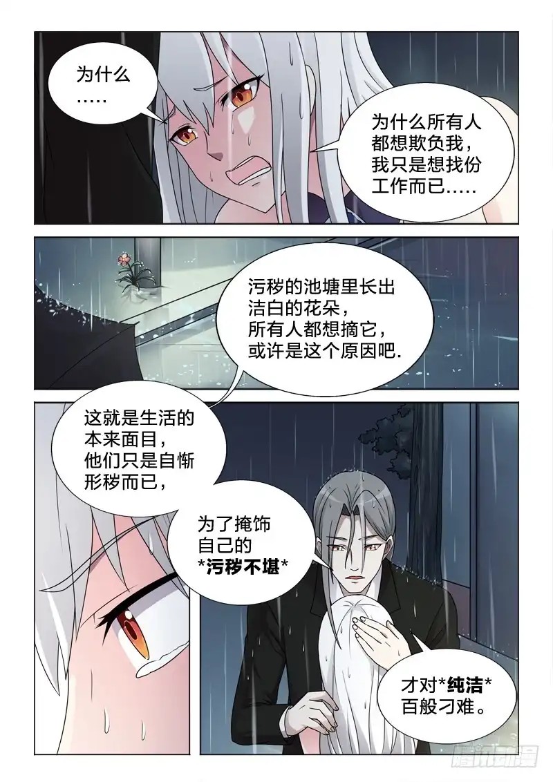 《男仆集中营》65：女强人 第3页