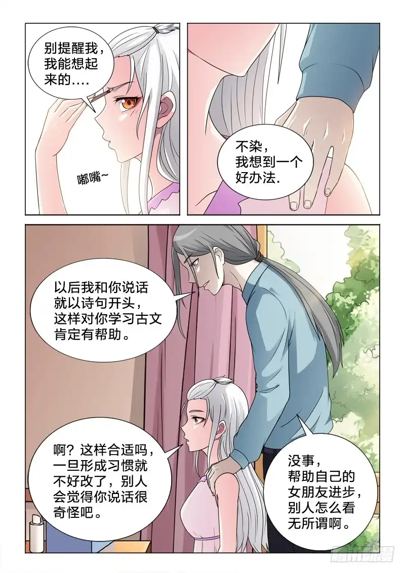 《男仆集中营》65：女强人 第6页