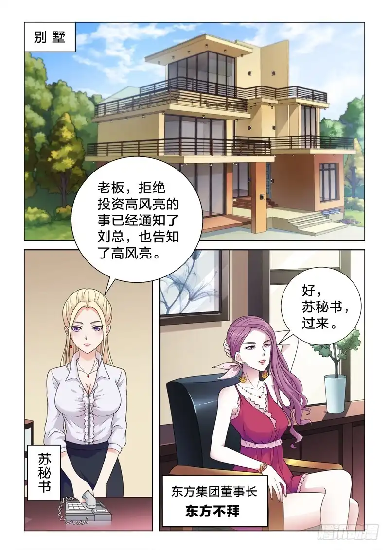 《男仆集中营》65：女强人 第11页