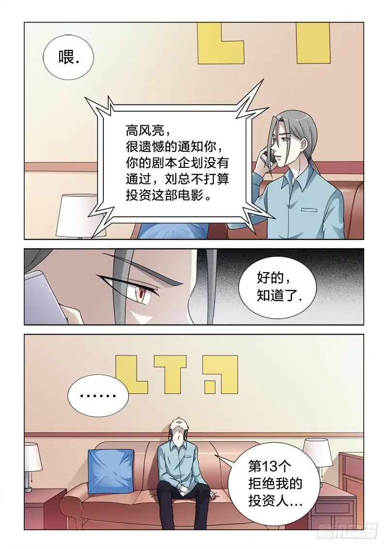 《男仆集中营》65：女强人 第10页