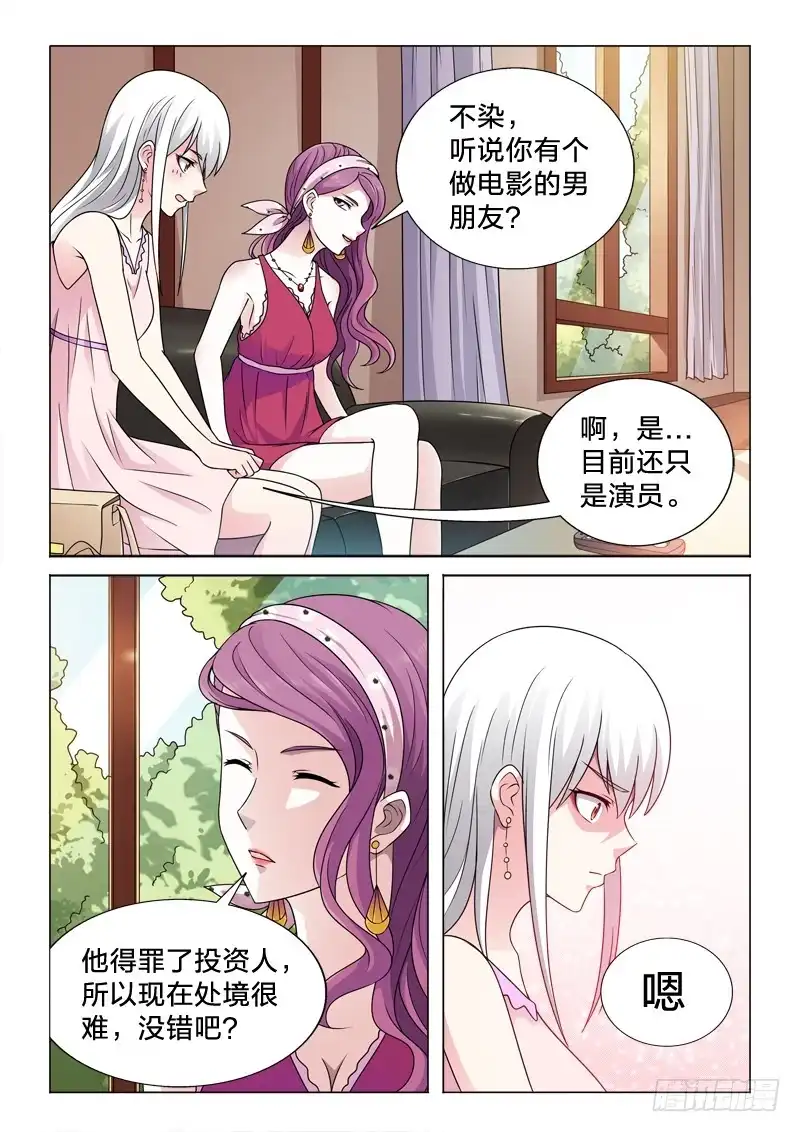 《男仆集中营》66：女秘书 第8页