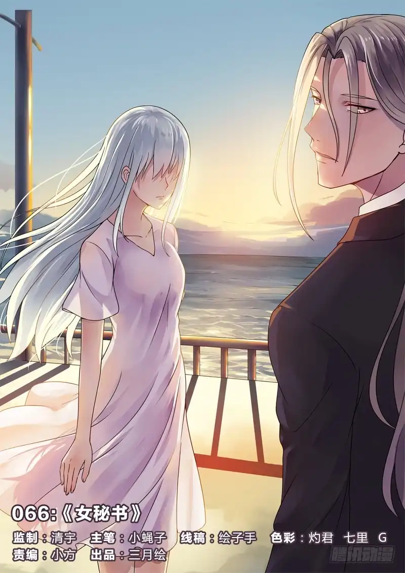 《男仆集中营》66：女秘书 第1页