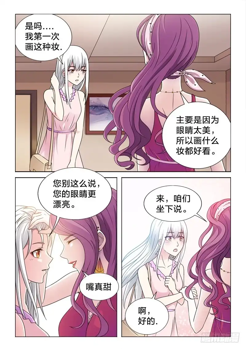 《男仆集中营》66：女秘书 第7页