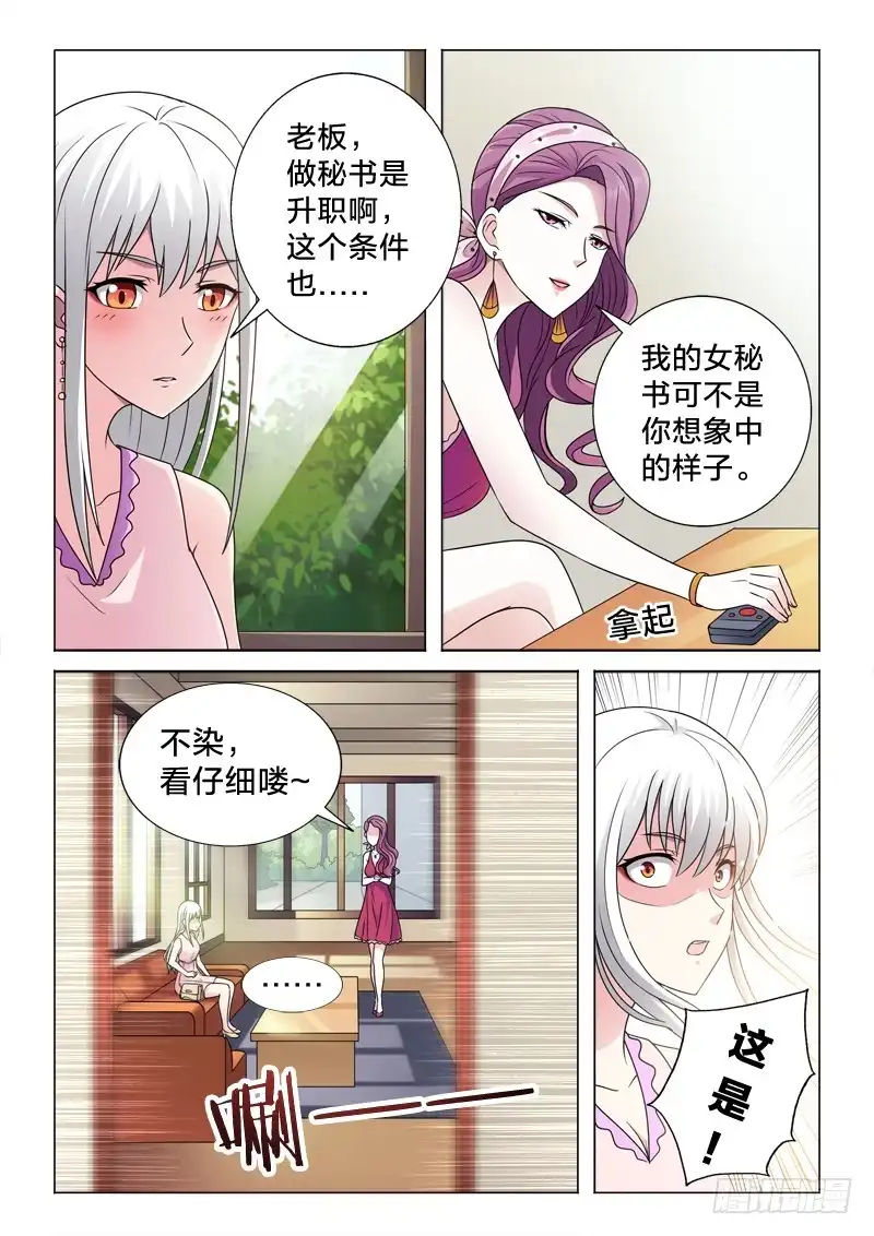 《男仆集中营》66：女秘书 第11页